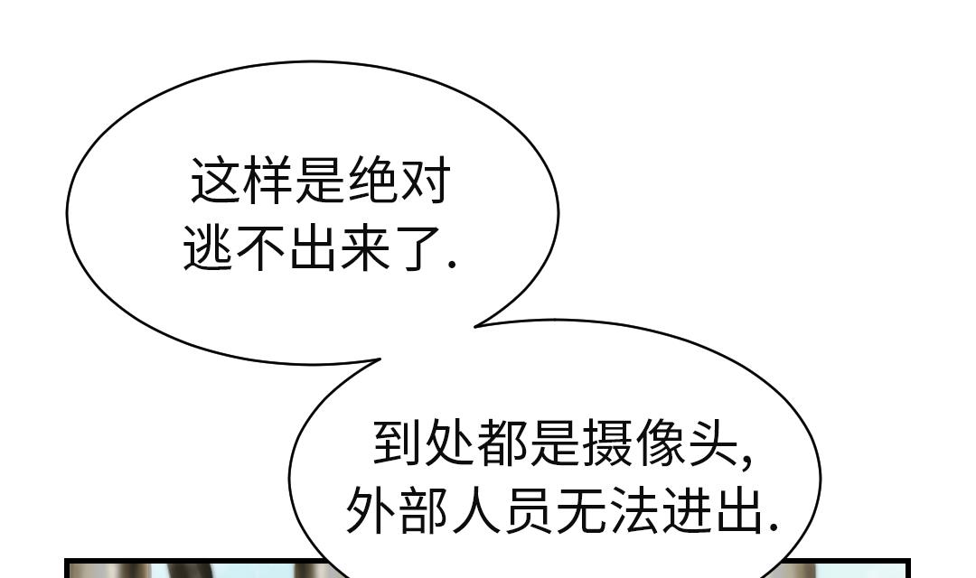 《都市兽种》漫画最新章节第72话 是狐狸？免费下拉式在线观看章节第【37】张图片