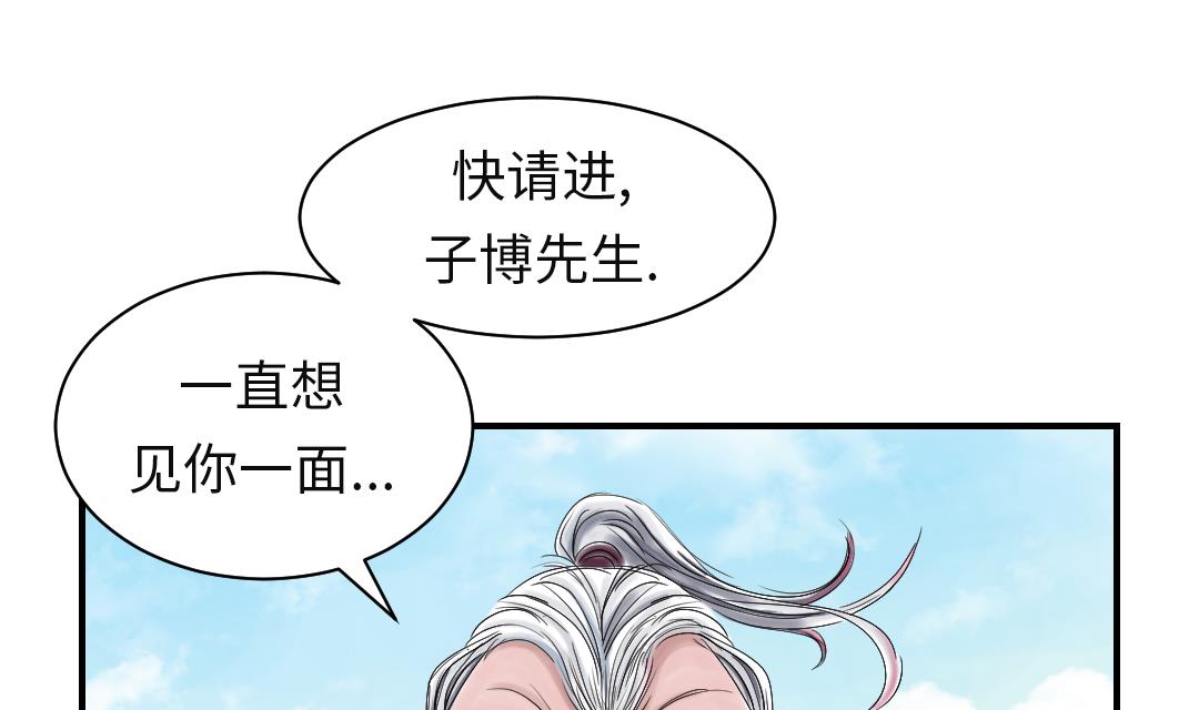 《都市兽种》漫画最新章节第72话 是狐狸？免费下拉式在线观看章节第【46】张图片