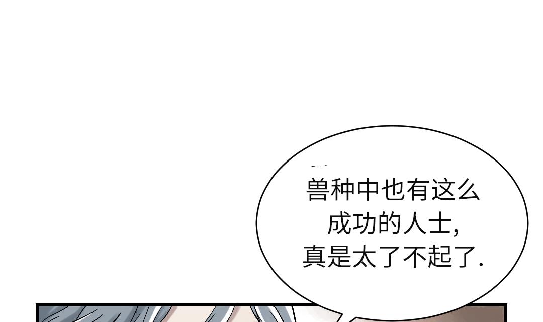 《都市兽种》漫画最新章节第72话 是狐狸？免费下拉式在线观看章节第【56】张图片