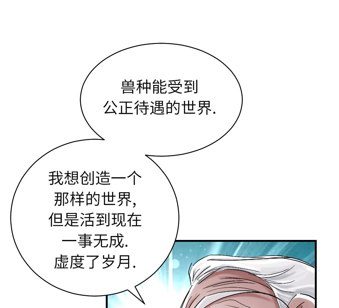 《都市兽种》漫画最新章节第72话 是狐狸？免费下拉式在线观看章节第【61】张图片