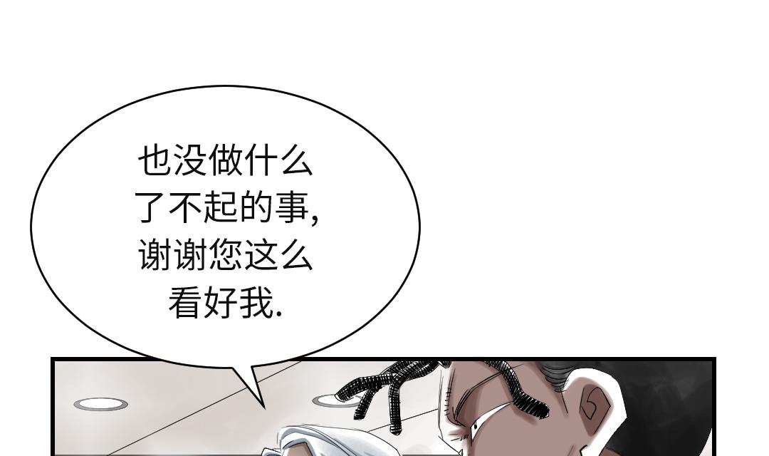 《都市兽种》漫画最新章节第72话 是狐狸？免费下拉式在线观看章节第【68】张图片