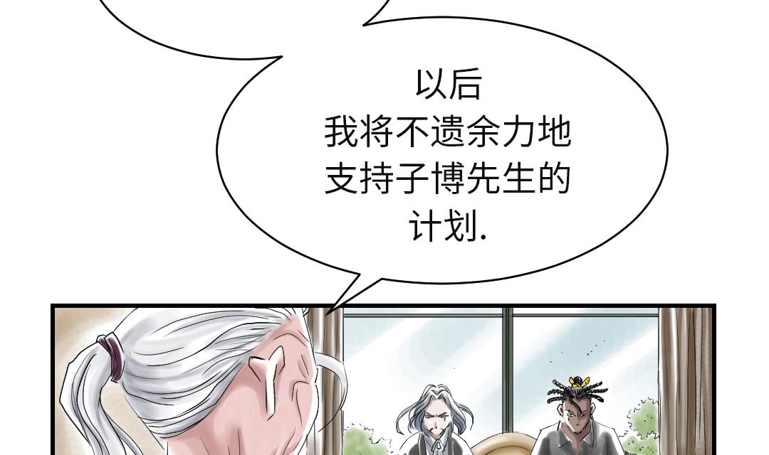 《都市兽种》漫画最新章节第72话 是狐狸？免费下拉式在线观看章节第【70】张图片