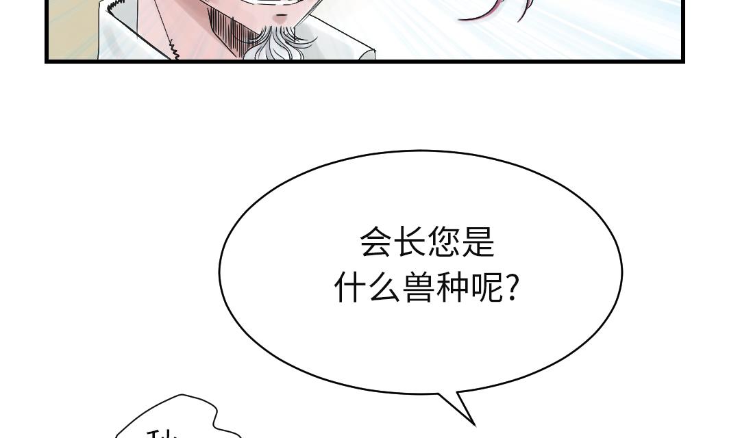 《都市兽种》漫画最新章节第72话 是狐狸？免费下拉式在线观看章节第【73】张图片