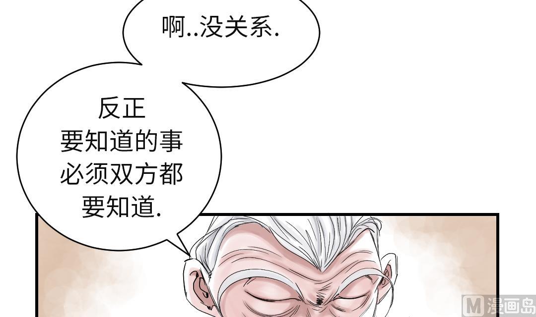 《都市兽种》漫画最新章节第72话 是狐狸？免费下拉式在线观看章节第【75】张图片