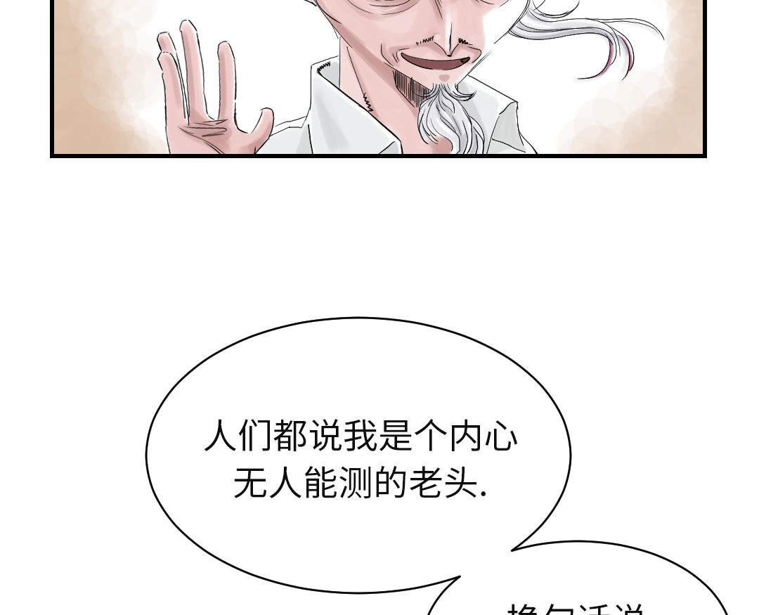 《都市兽种》漫画最新章节第72话 是狐狸？免费下拉式在线观看章节第【76】张图片