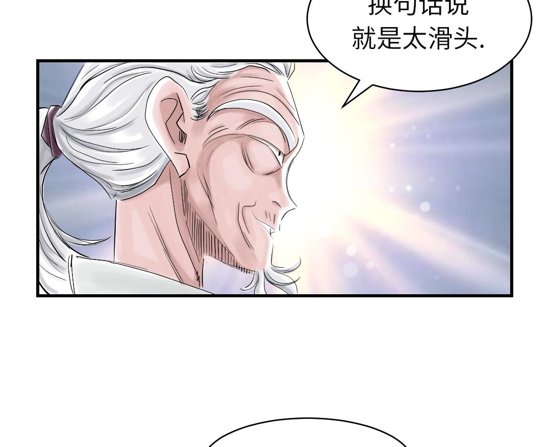 《都市兽种》漫画最新章节第72话 是狐狸？免费下拉式在线观看章节第【77】张图片