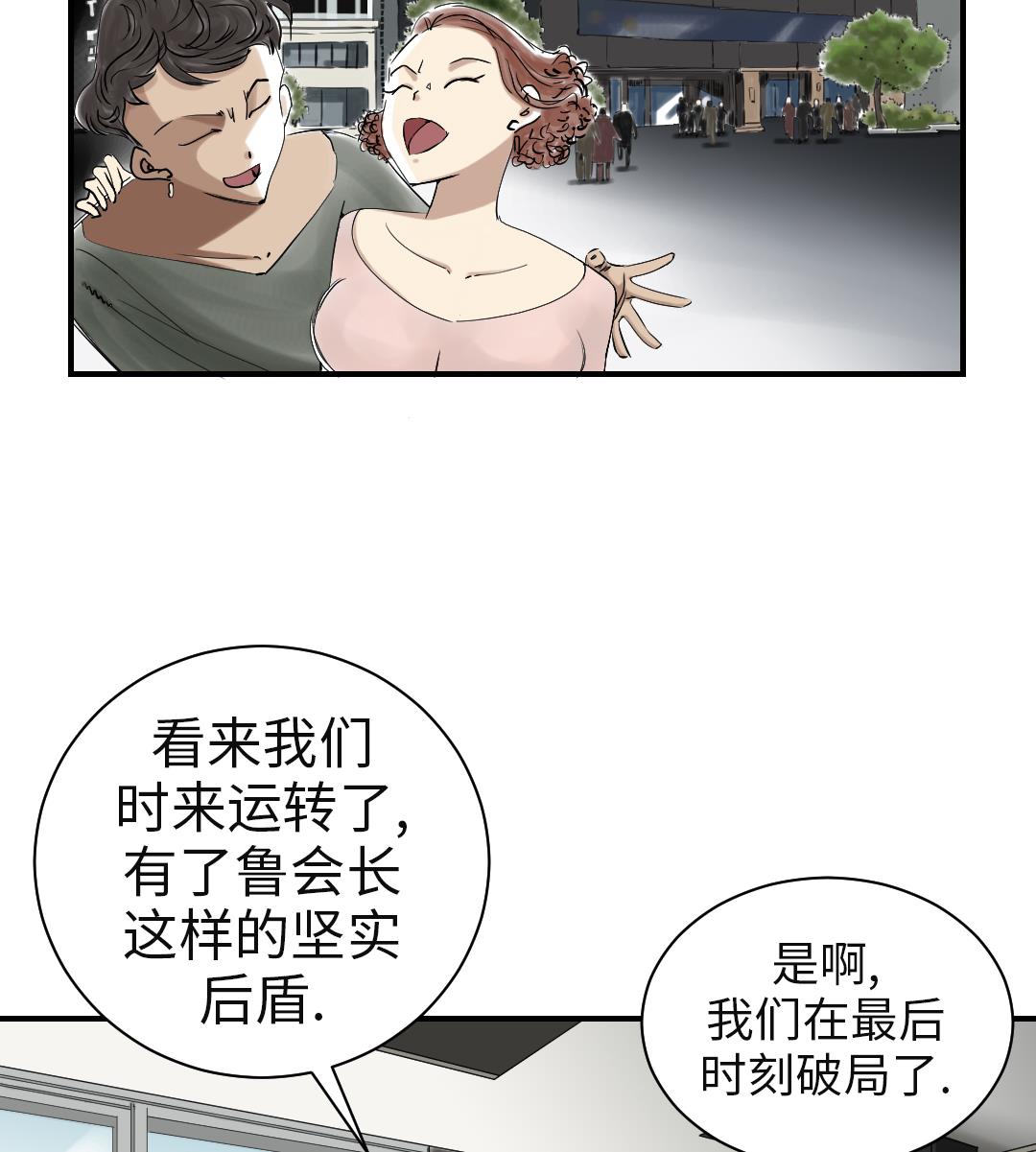 《都市兽种》漫画最新章节第74话 保护协议免费下拉式在线观看章节第【4】张图片