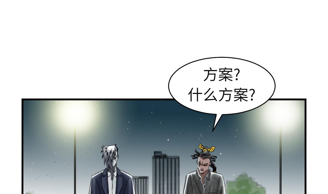 《都市兽种》漫画最新章节第74话 保护协议免费下拉式在线观看章节第【43】张图片