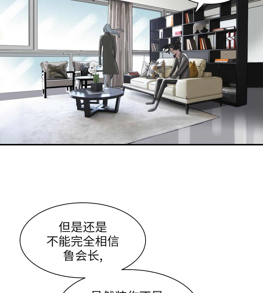 《都市兽种》漫画最新章节第74话 保护协议免费下拉式在线观看章节第【5】张图片