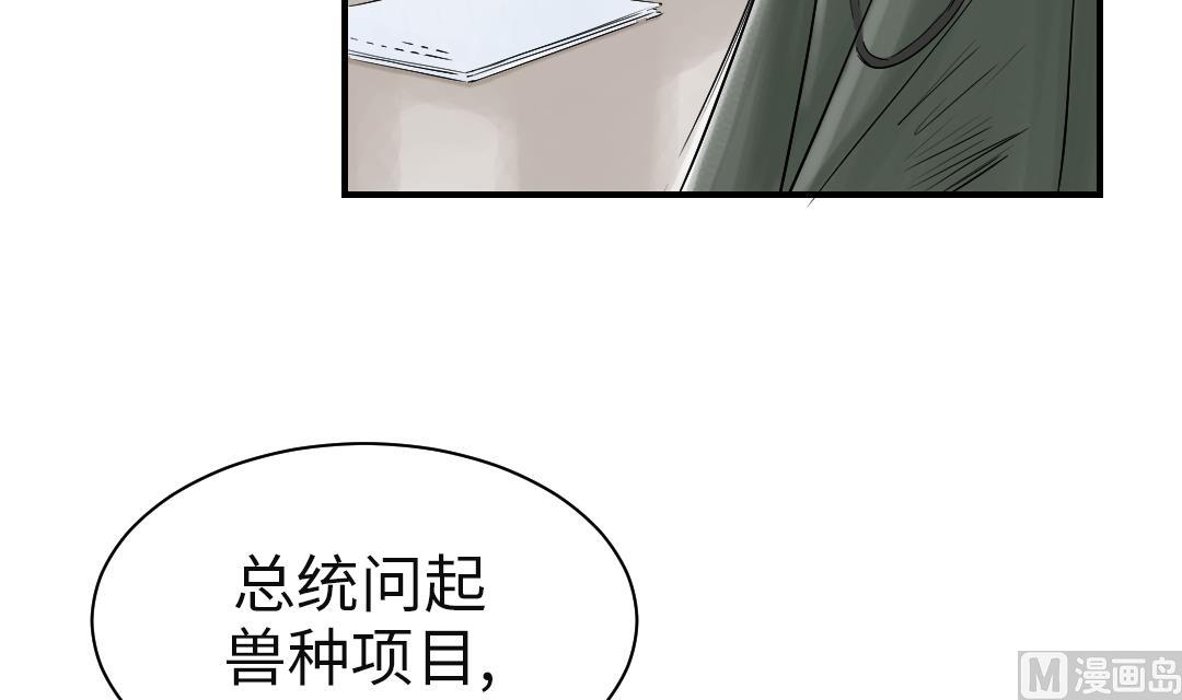 《都市兽种》漫画最新章节第76话 反击免费下拉式在线观看章节第【21】张图片