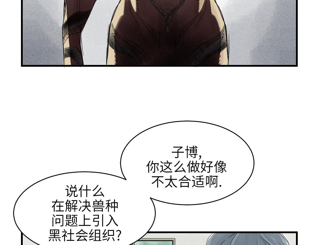 《都市兽种》漫画最新章节第77话 不客气了免费下拉式在线观看章节第【53】张图片