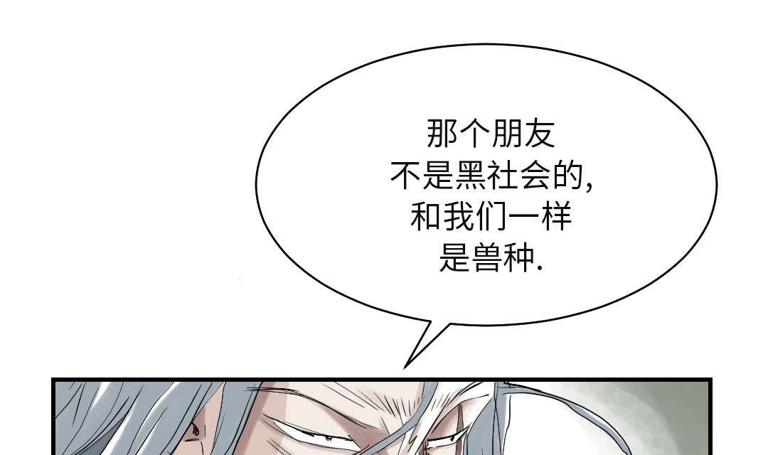 《都市兽种》漫画最新章节第77话 不客气了免费下拉式在线观看章节第【59】张图片