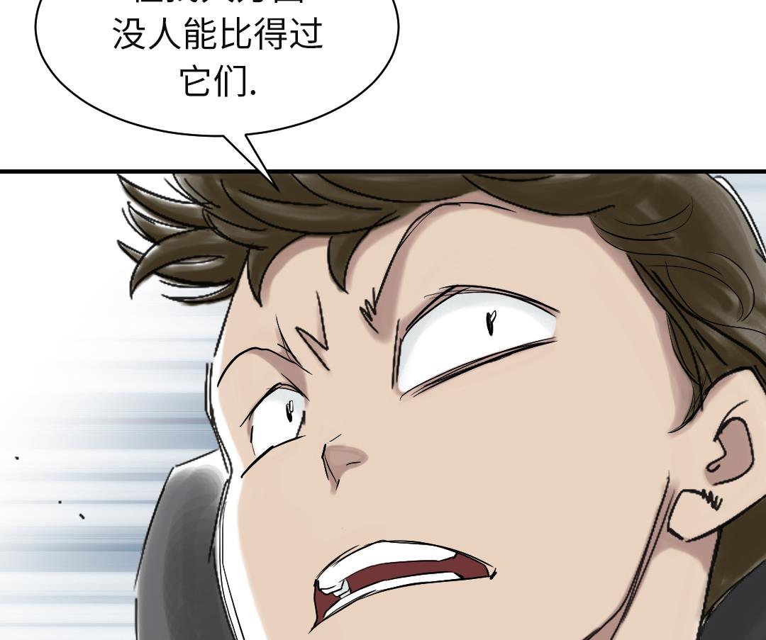 《都市兽种》漫画最新章节第78话 刺杀行动免费下拉式在线观看章节第【10】张图片