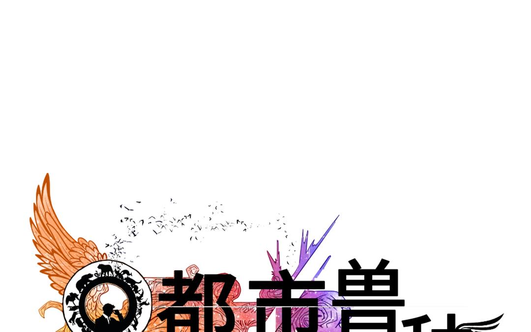 《都市兽种》漫画最新章节第78话 刺杀行动免费下拉式在线观看章节第【22】张图片