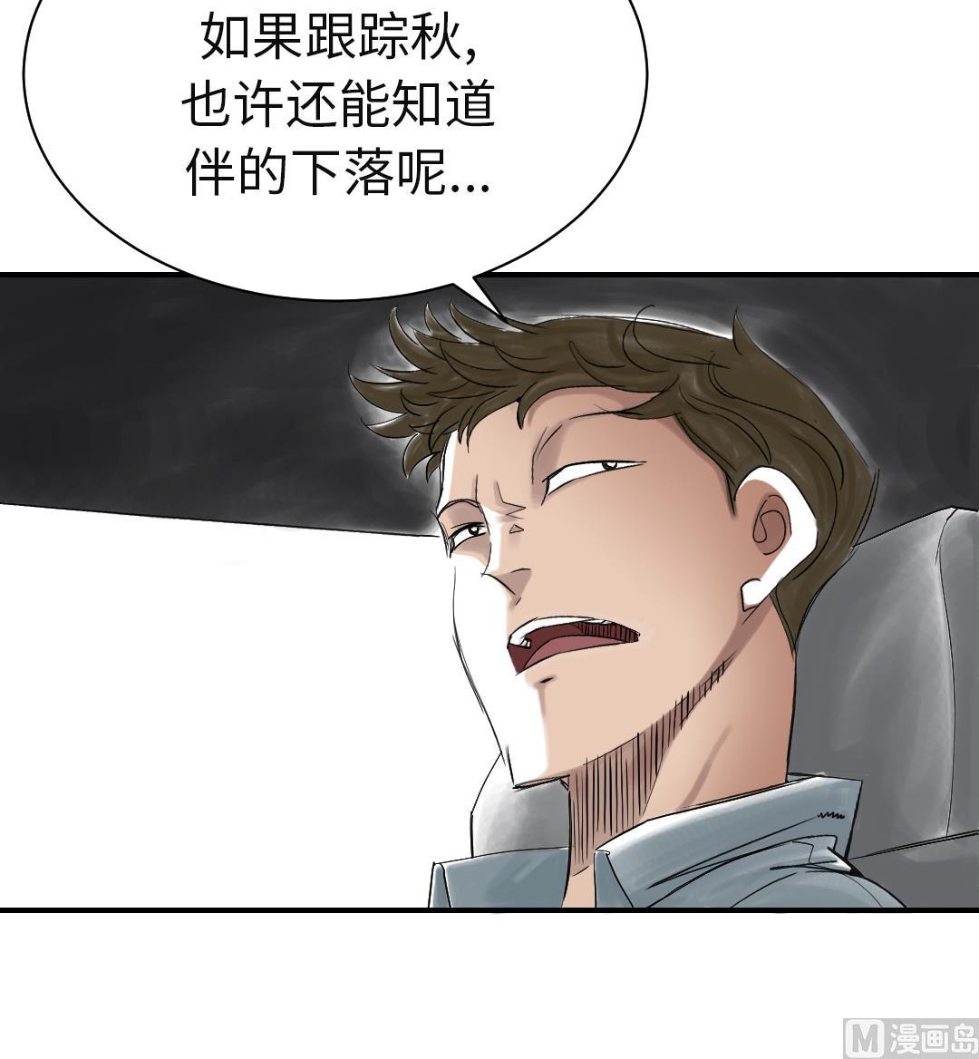 《都市兽种》漫画最新章节第78话 刺杀行动免费下拉式在线观看章节第【6】张图片