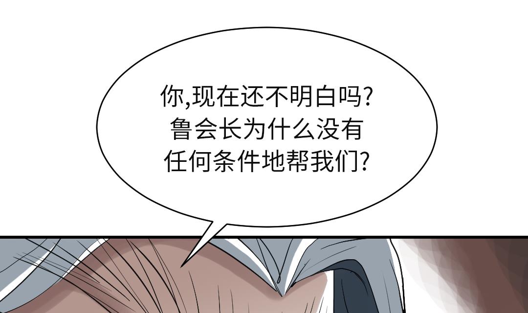 《都市兽种》漫画最新章节第79话 期待免费下拉式在线观看章节第【8】张图片