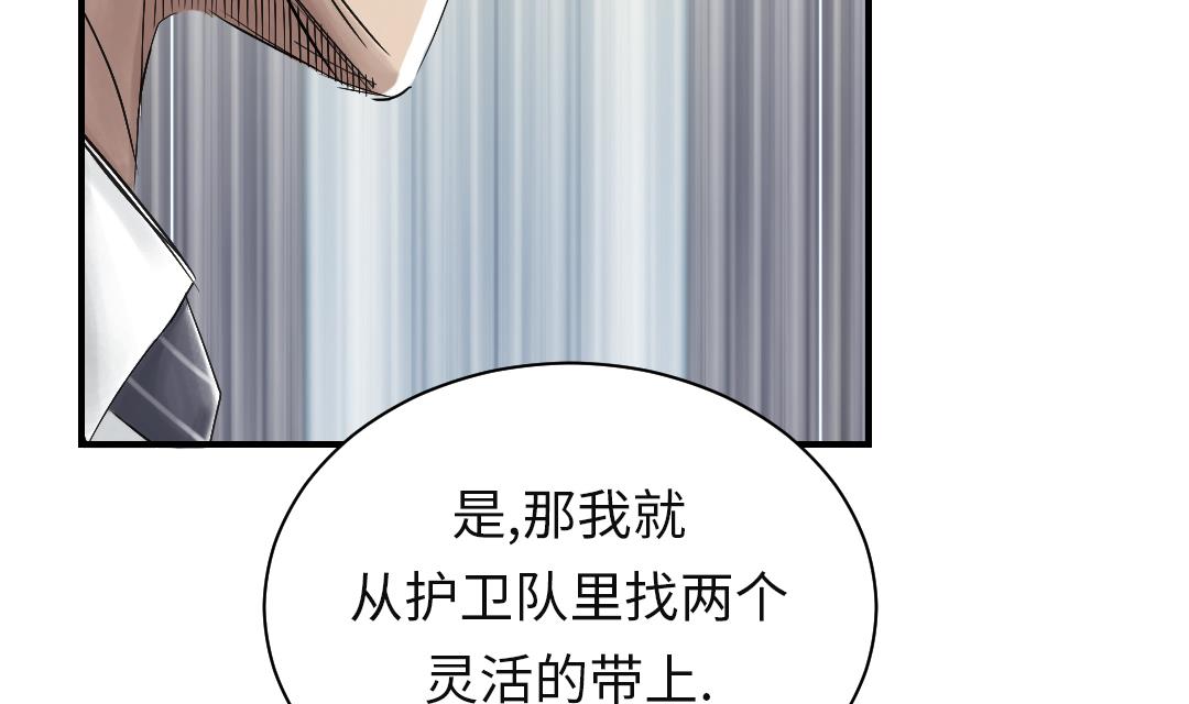 《都市兽种》漫画最新章节第80话 越线免费下拉式在线观看章节第【41】张图片