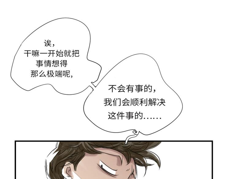 《都市兽种》漫画最新章节第9话 子博的真面目（二）免费下拉式在线观看章节第【79】张图片