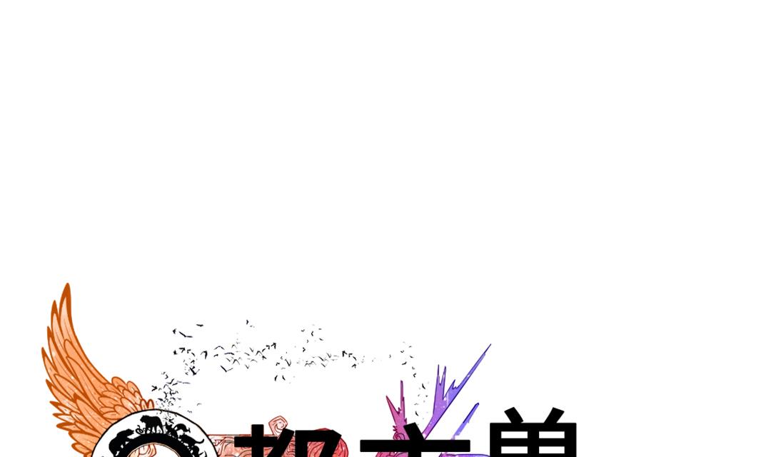 《都市兽种》漫画最新章节第81话 真实的阴谋免费下拉式在线观看章节第【1】张图片