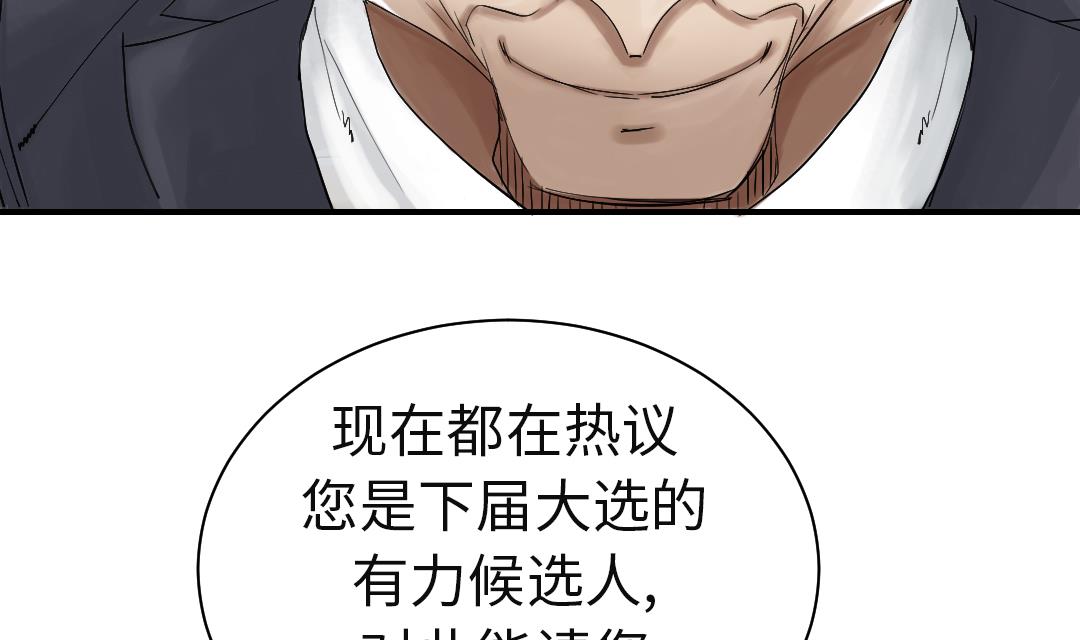 《都市兽种》漫画最新章节第81话 真实的阴谋免费下拉式在线观看章节第【26】张图片