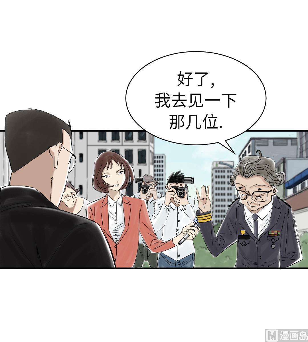 《都市兽种》漫画最新章节第81话 真实的阴谋免费下拉式在线观看章节第【30】张图片