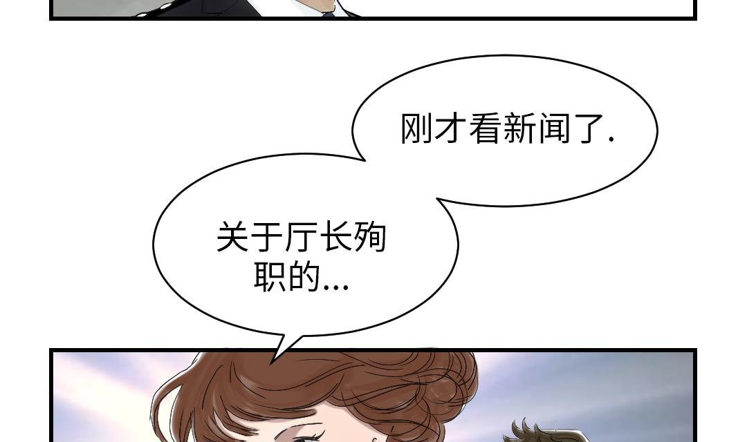 《都市兽种》漫画最新章节第82话 恐怖的嫌疑人免费下拉式在线观看章节第【32】张图片