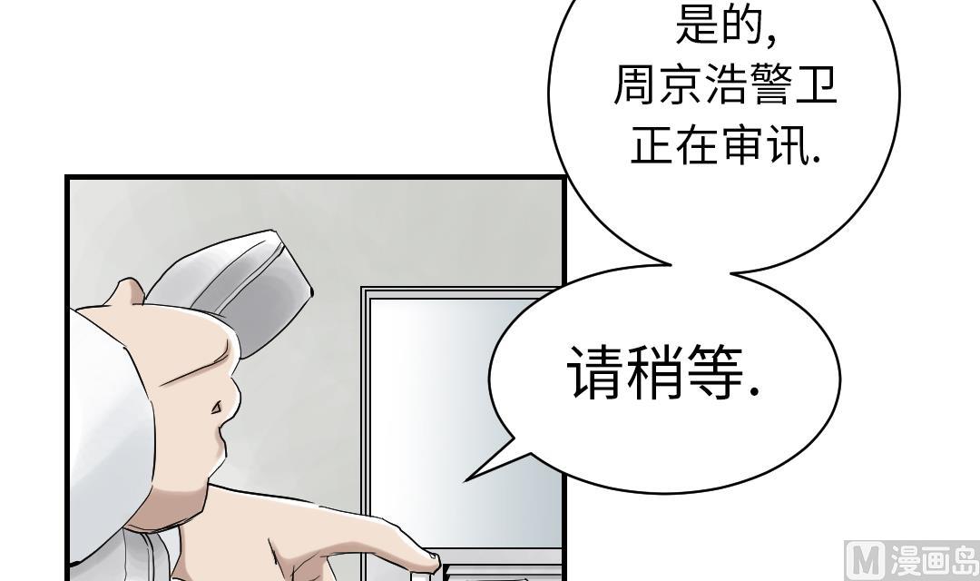 《都市兽种》漫画最新章节第82话 恐怖的嫌疑人免费下拉式在线观看章节第【51】张图片