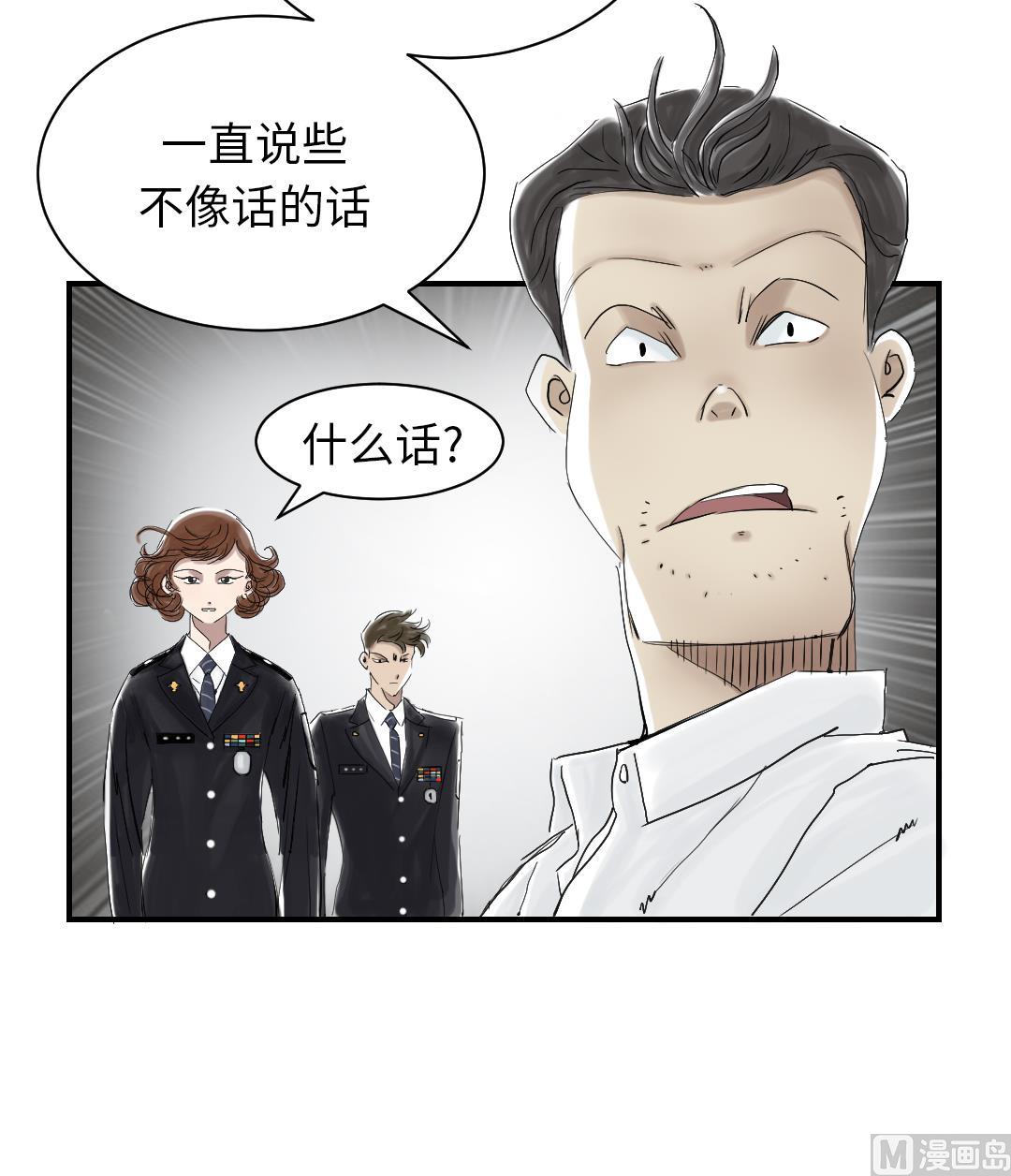 《都市兽种》漫画最新章节第82话 恐怖的嫌疑人免费下拉式在线观看章节第【63】张图片