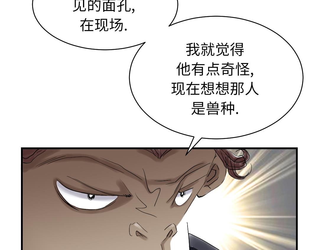 《都市兽种》漫画最新章节第83话 审讯免费下拉式在线观看章节第【11】张图片