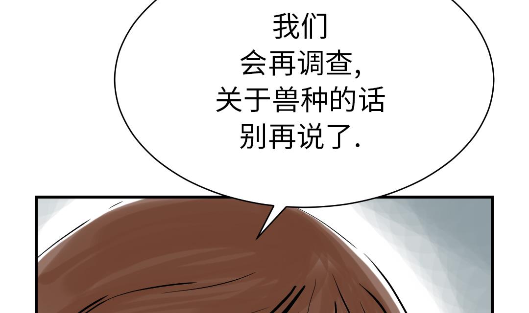 《都市兽种》漫画最新章节第83话 审讯免费下拉式在线观看章节第【16】张图片