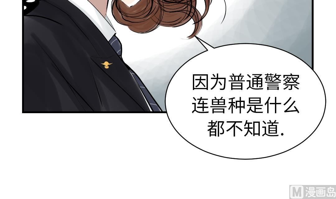 《都市兽种》漫画最新章节第83话 审讯免费下拉式在线观看章节第【18】张图片