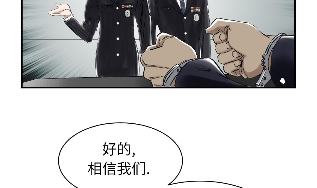 《都市兽种》漫画最新章节第83话 审讯免费下拉式在线观看章节第【20】张图片