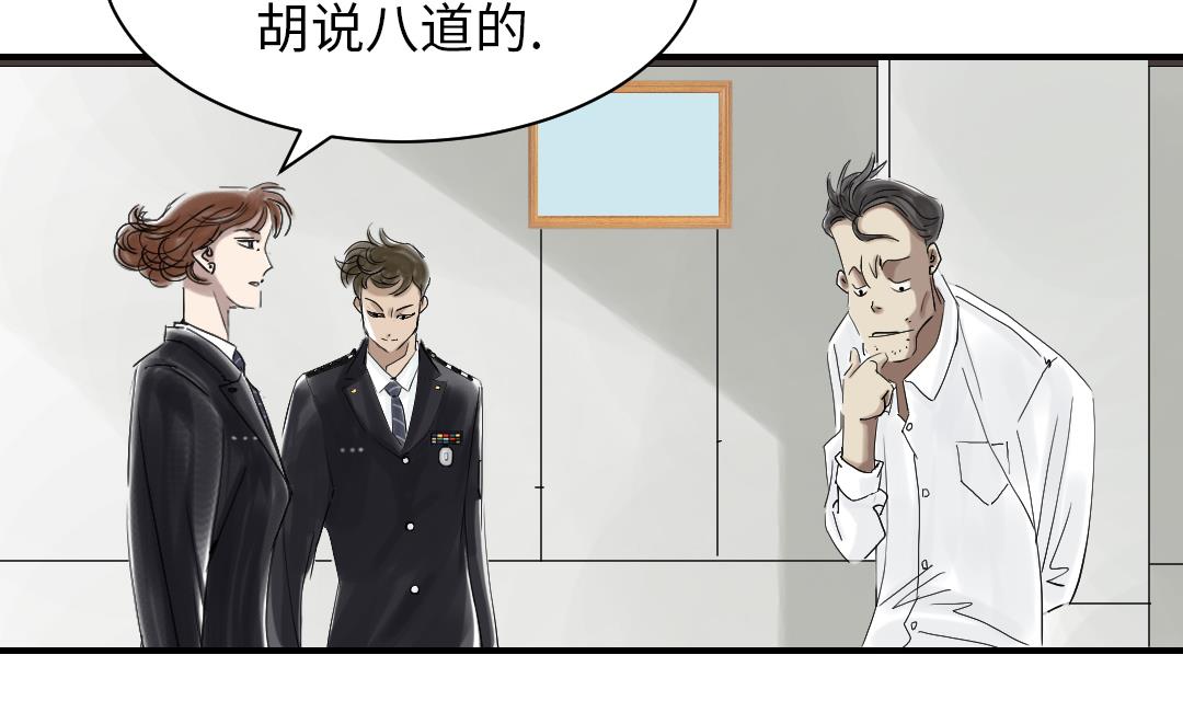 《都市兽种》漫画最新章节第83话 审讯免费下拉式在线观看章节第【32】张图片