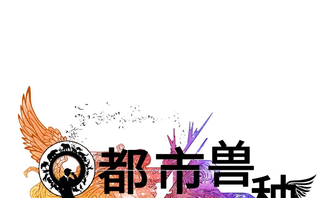 《都市兽种》漫画最新章节第84话 暗杀老大免费下拉式在线观看章节第【25】张图片