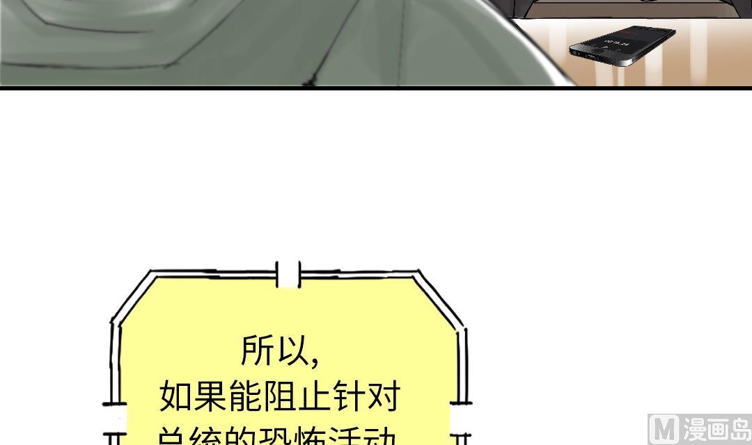 《都市兽种》漫画最新章节第84话 暗杀老大免费下拉式在线观看章节第【30】张图片