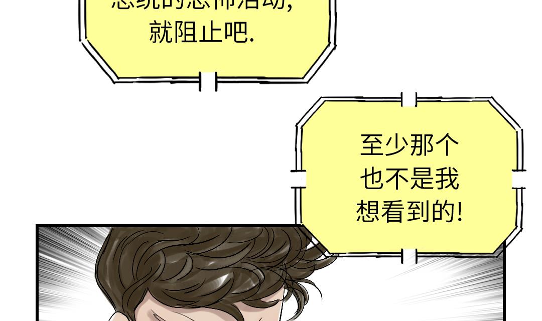 《都市兽种》漫画最新章节第84话 暗杀老大免费下拉式在线观看章节第【31】张图片