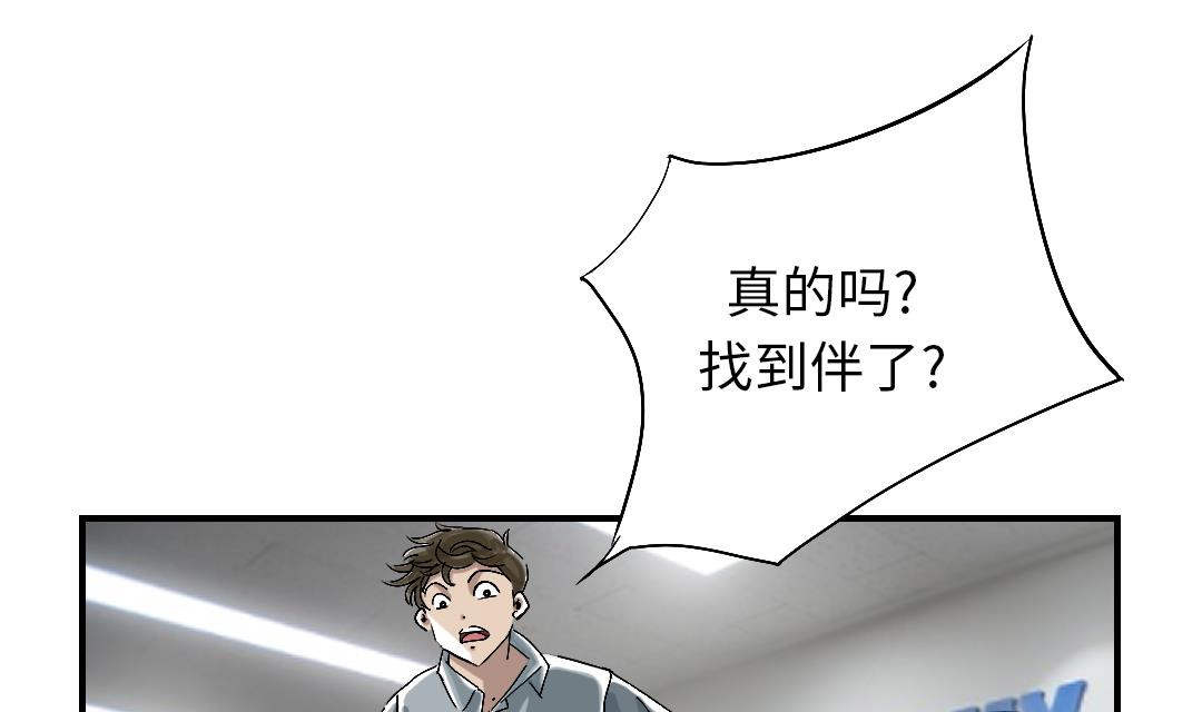 《都市兽种》漫画最新章节第86话 去哪儿了!免费下拉式在线观看章节第【17】张图片