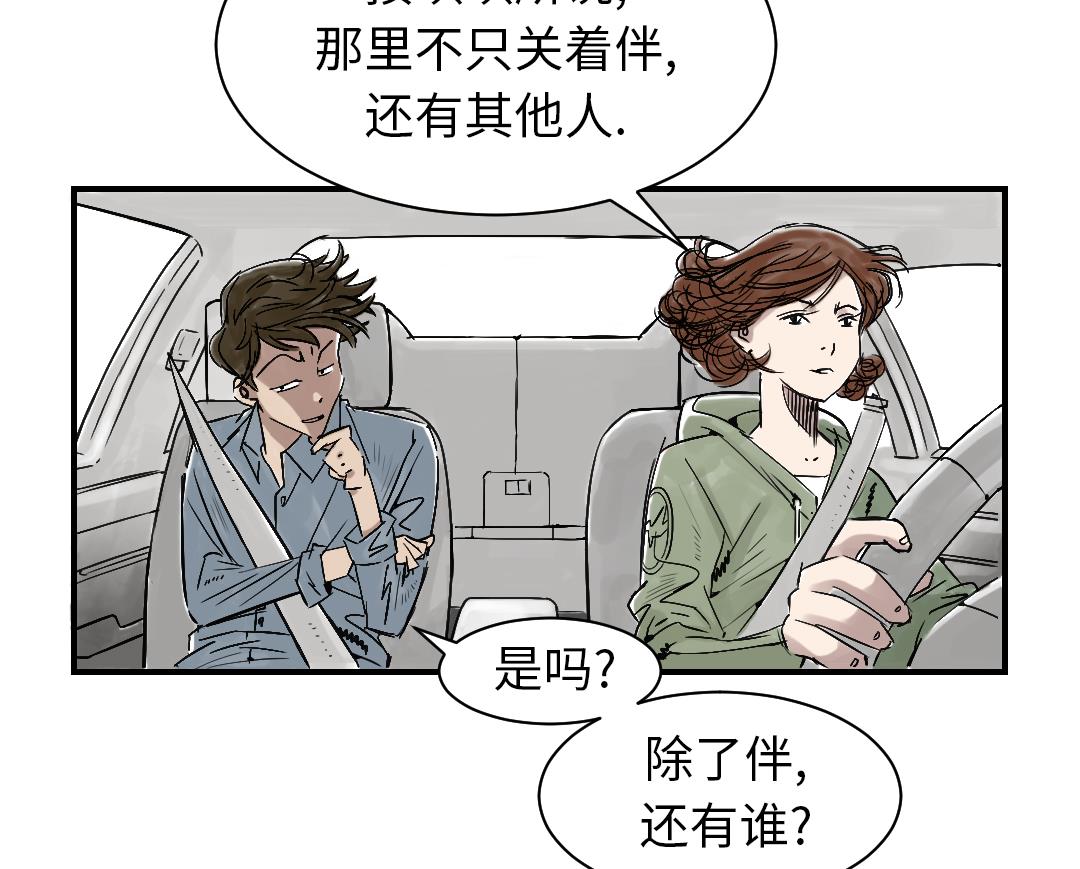 《都市兽种》漫画最新章节第86话 去哪儿了!免费下拉式在线观看章节第【28】张图片