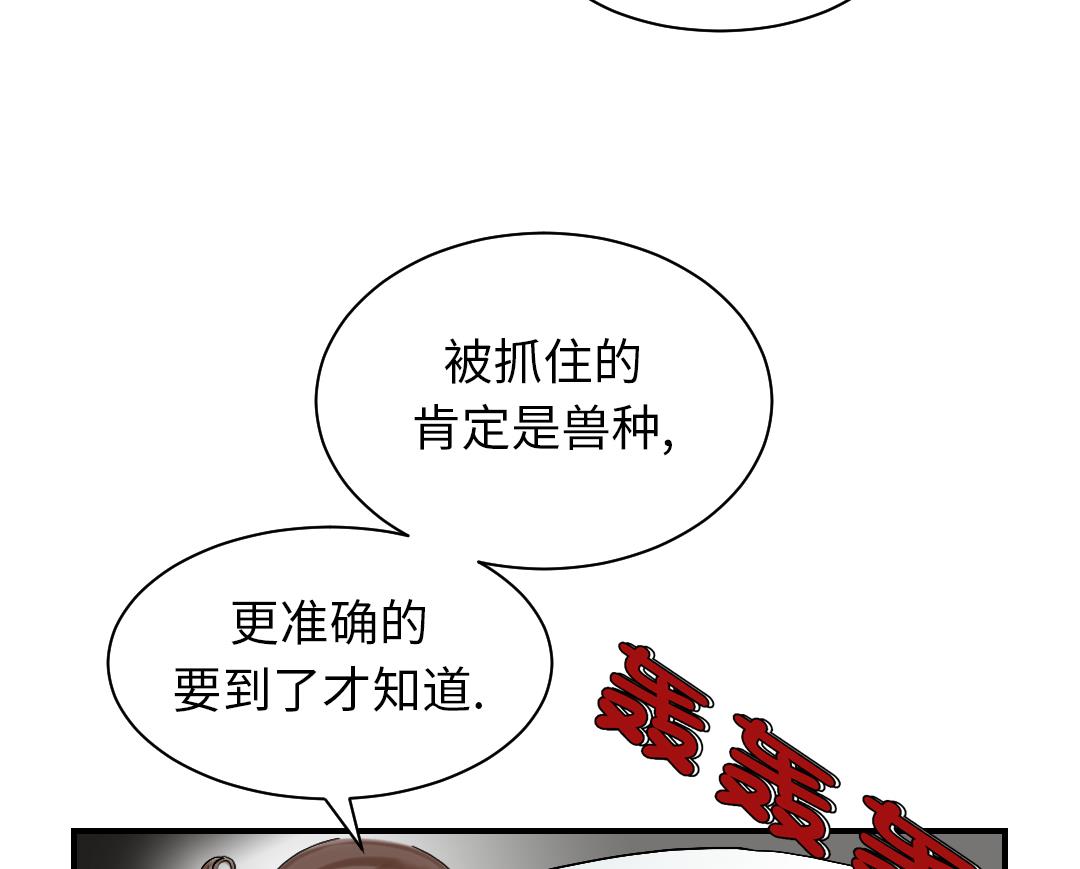 《都市兽种》漫画最新章节第86话 去哪儿了!免费下拉式在线观看章节第【29】张图片