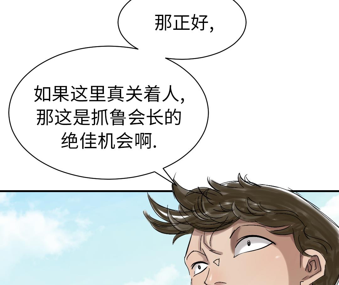 《都市兽种》漫画最新章节第86话 去哪儿了!免费下拉式在线观看章节第【40】张图片