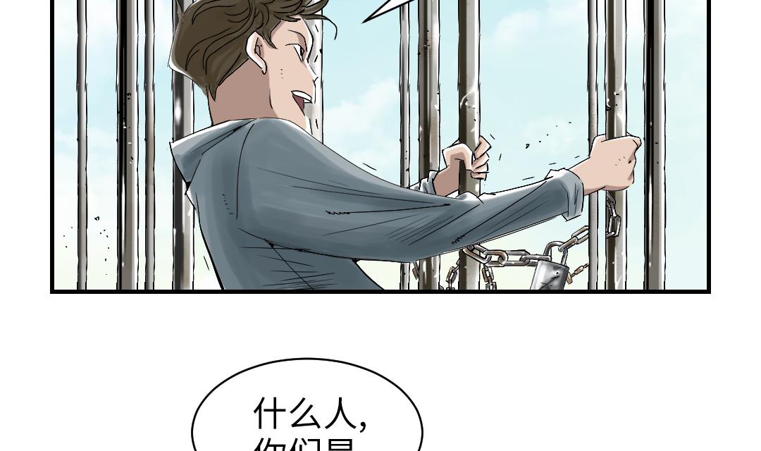 《都市兽种》漫画最新章节第86话 去哪儿了!免费下拉式在线观看章节第【47】张图片