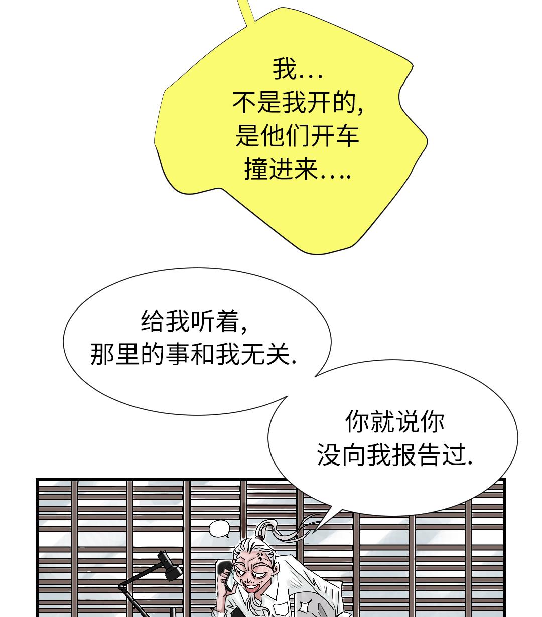 《都市兽种》漫画最新章节第87话 时机成熟免费下拉式在线观看章节第【26】张图片