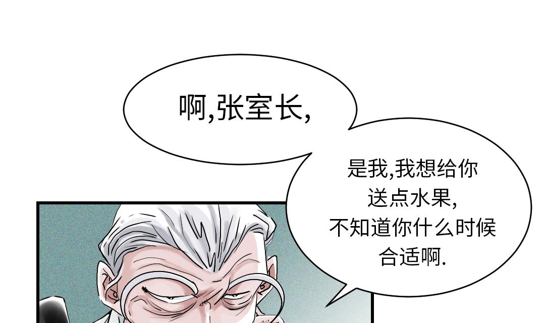 《都市兽种》漫画最新章节第87话 时机成熟免费下拉式在线观看章节第【34】张图片