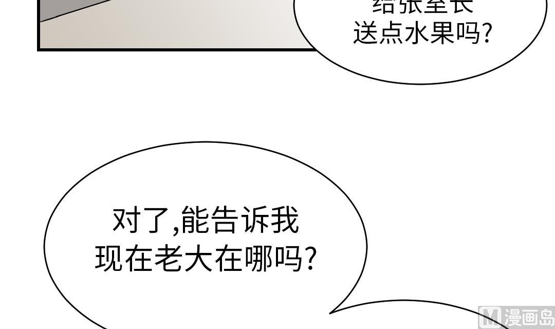 《都市兽种》漫画最新章节第87话 时机成熟免费下拉式在线观看章节第【36】张图片