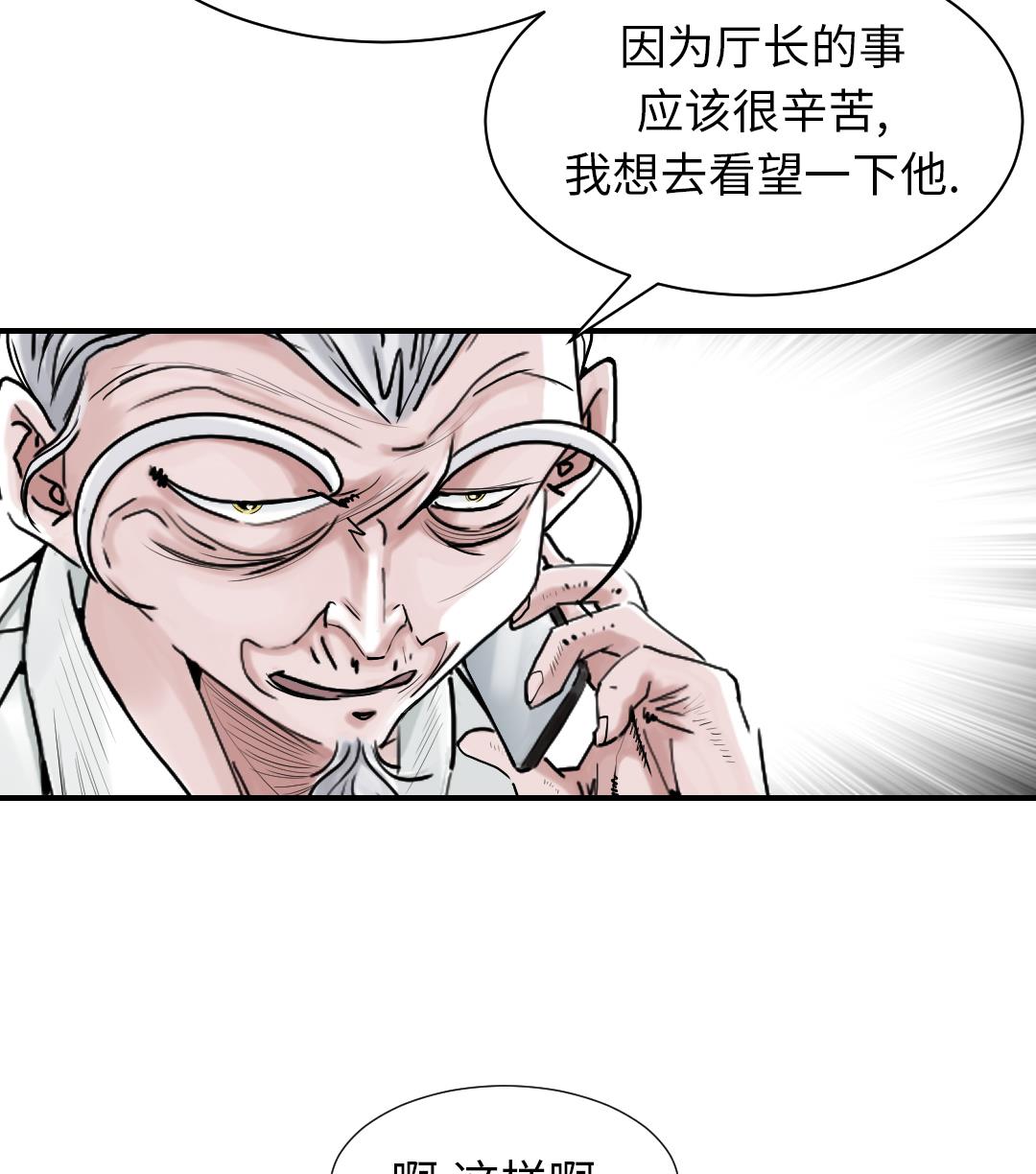 《都市兽种》漫画最新章节第87话 时机成熟免费下拉式在线观看章节第【37】张图片