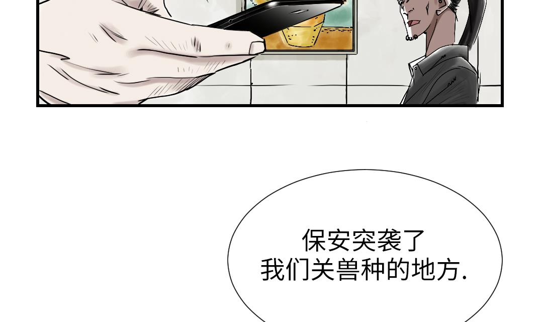 《都市兽种》漫画最新章节第87话 时机成熟免费下拉式在线观看章节第【50】张图片