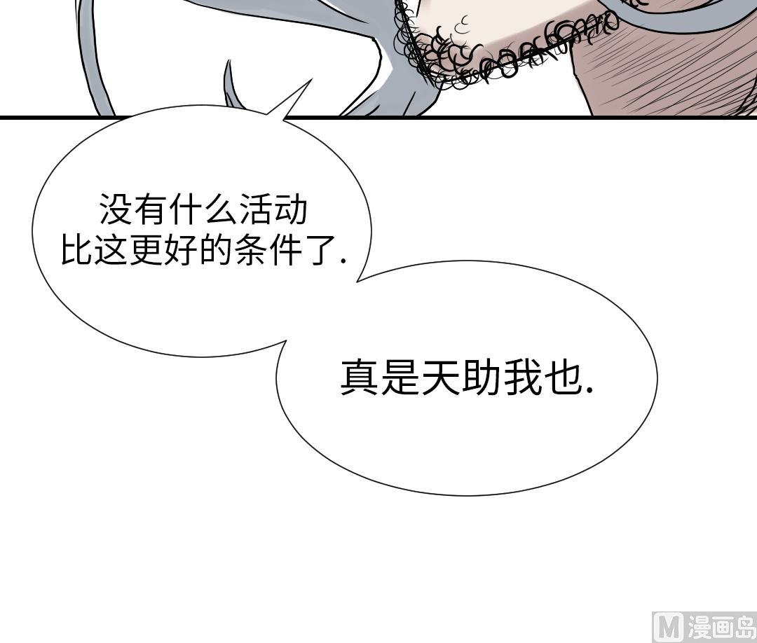 《都市兽种》漫画最新章节第87话 时机成熟免费下拉式在线观看章节第【57】张图片