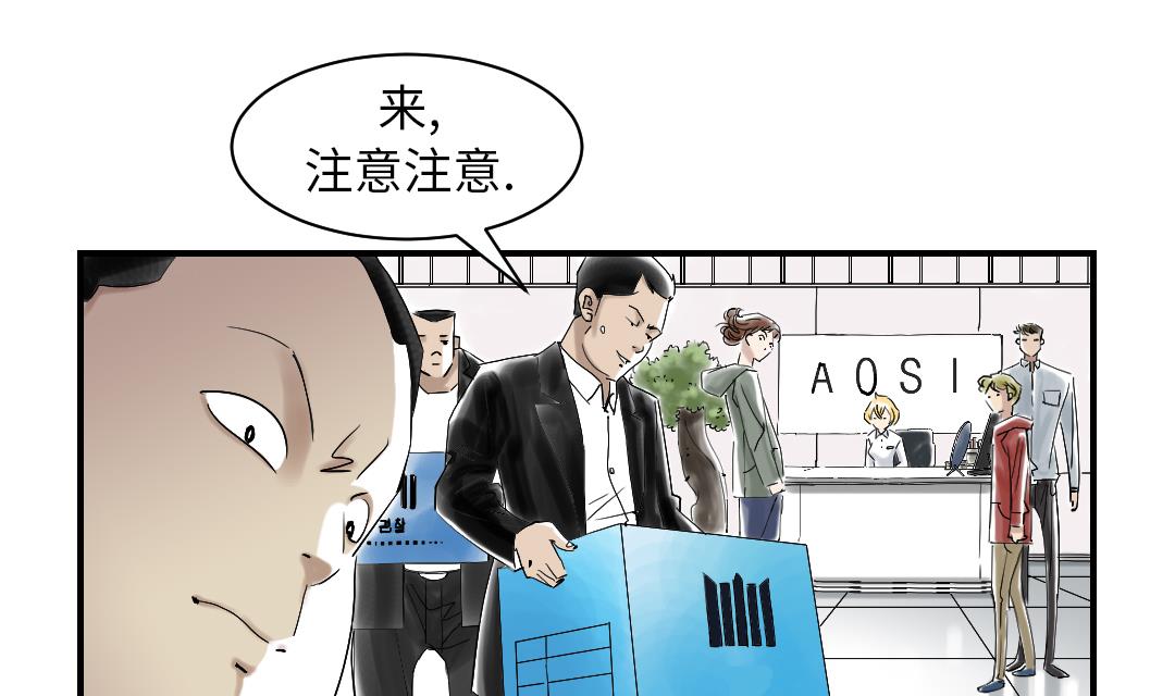 《都市兽种》漫画最新章节第88话 计划开始免费下拉式在线观看章节第【32】张图片