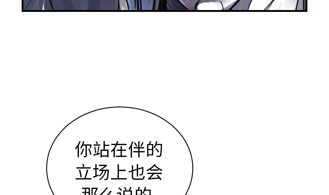 《都市兽种》漫画最新章节第88话 计划开始免费下拉式在线观看章节第【56】张图片