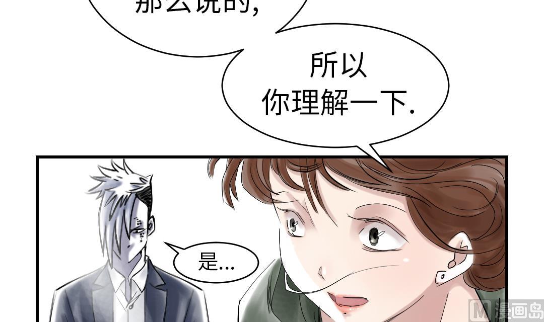 《都市兽种》漫画最新章节第88话 计划开始免费下拉式在线观看章节第【57】张图片